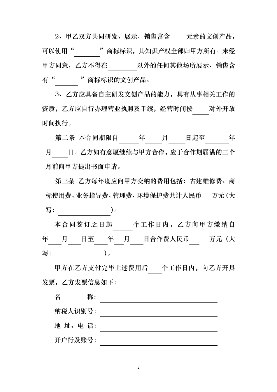 文创产品合作经营合同_第2页