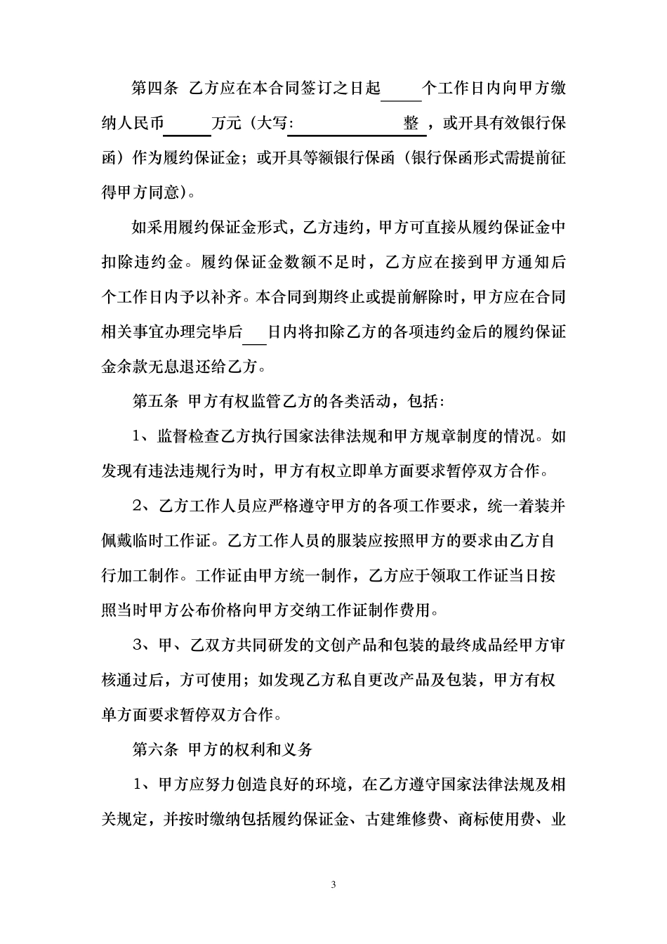 文创产品合作经营合同_第3页