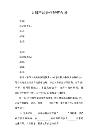 文创产品合作经营合同