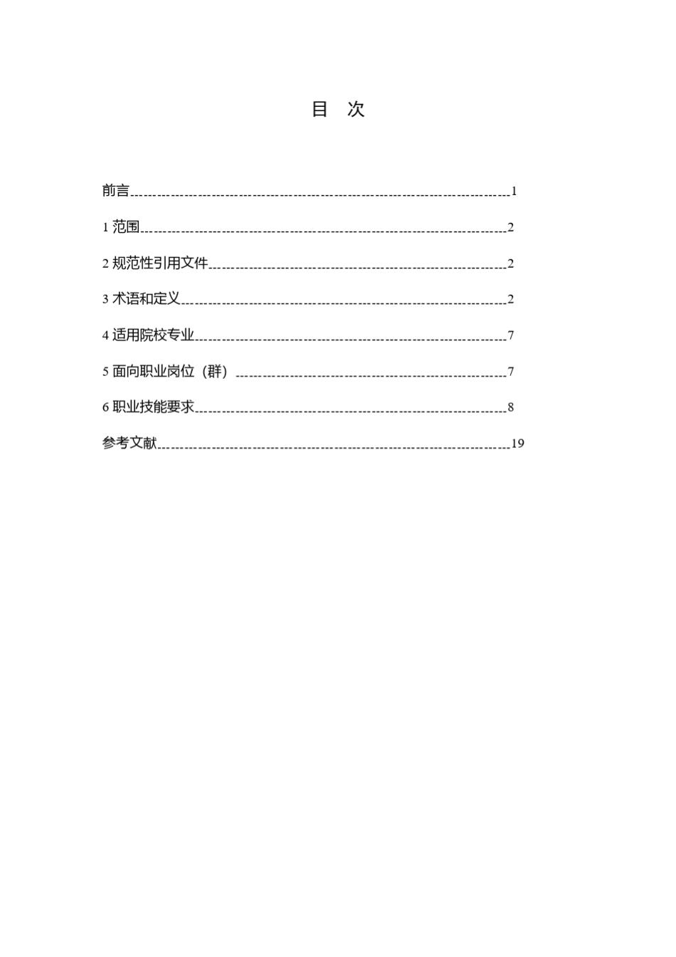 文创产品数字化设计职业技能等级标准(2021年版)_第2页