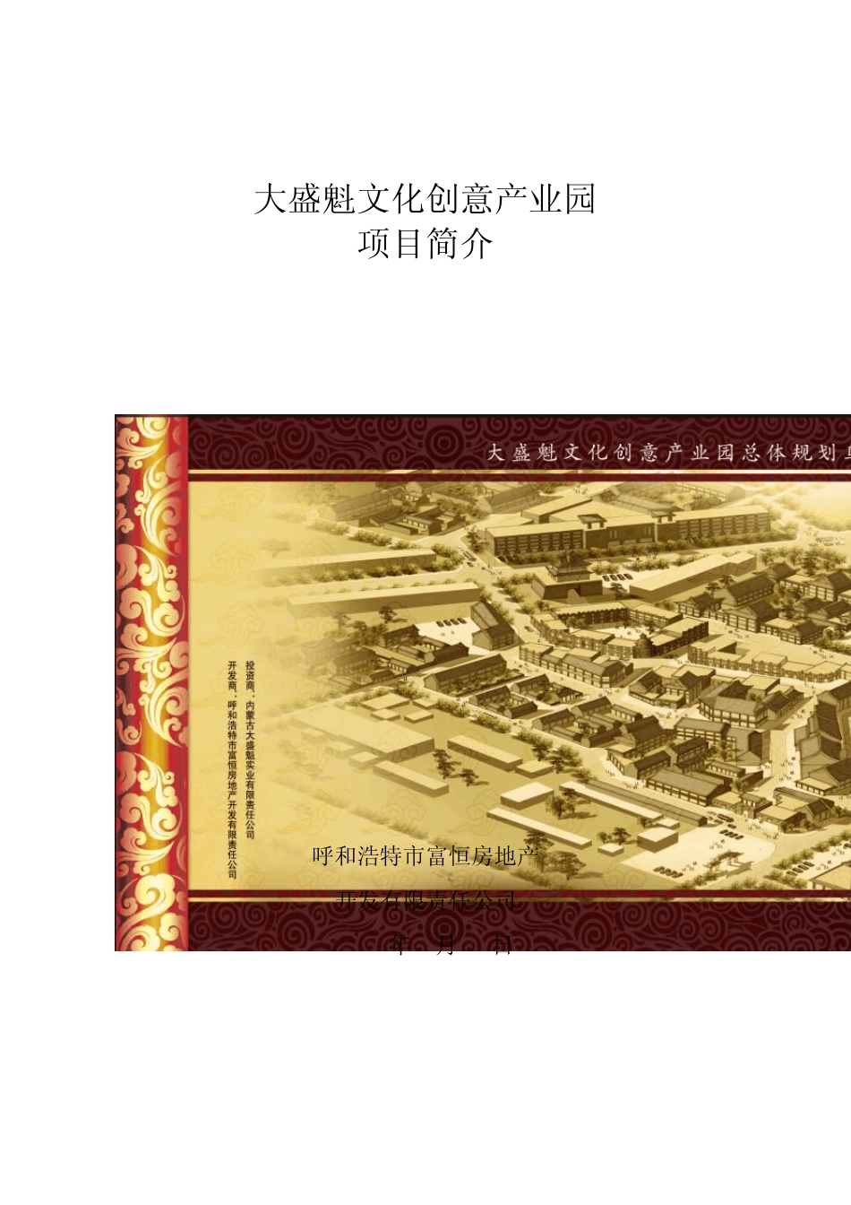 文创园项目简介20105新_第1页