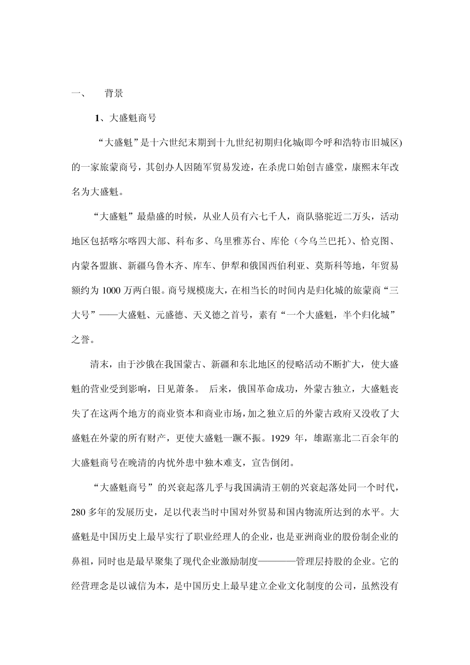 文创园项目简介20105新_第2页