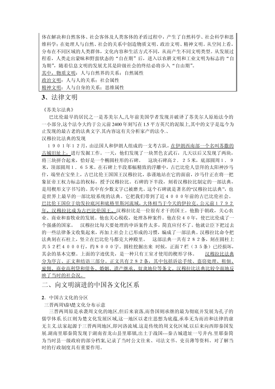 文化与文明的区别_第2页