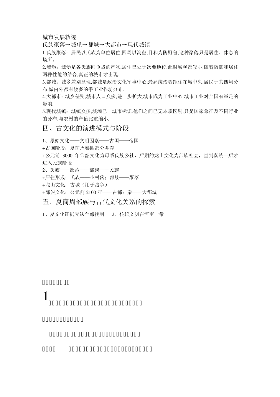 文化与文明的区别_第3页