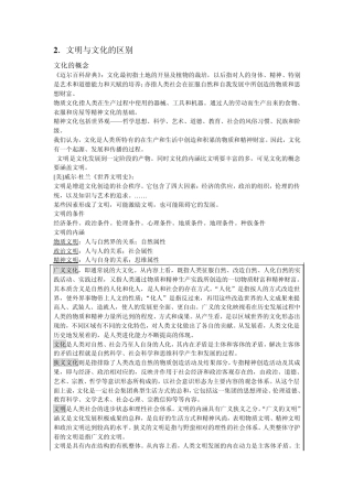 文化与文明的区别