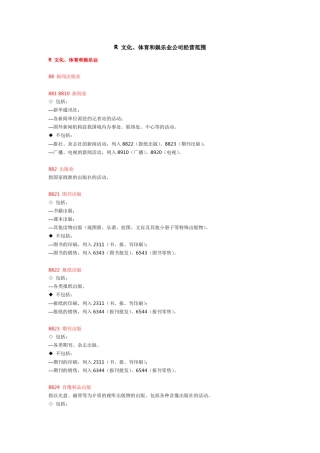 文化、体育和娱乐业公司经营范围