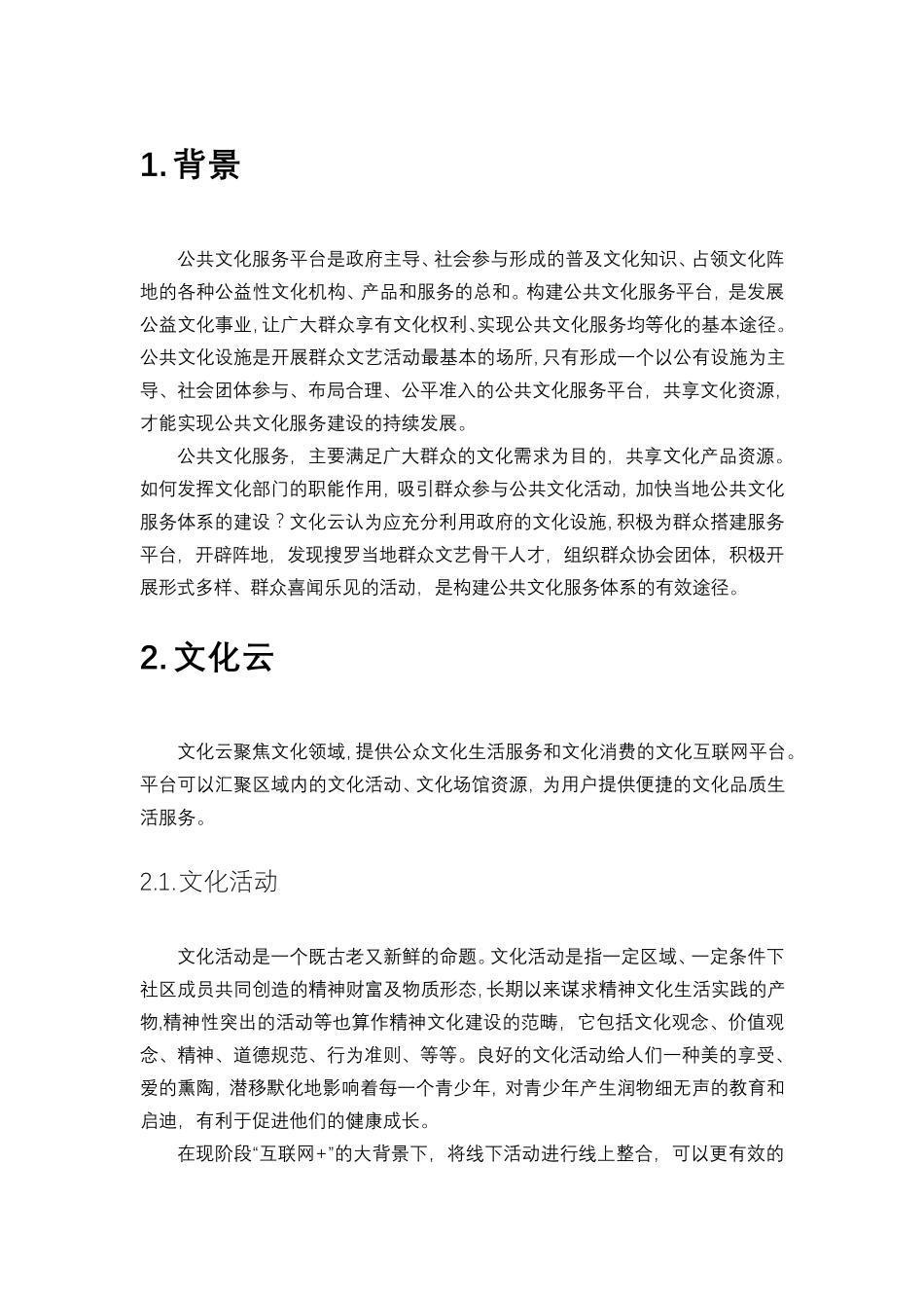 文化云解决方案_第1页