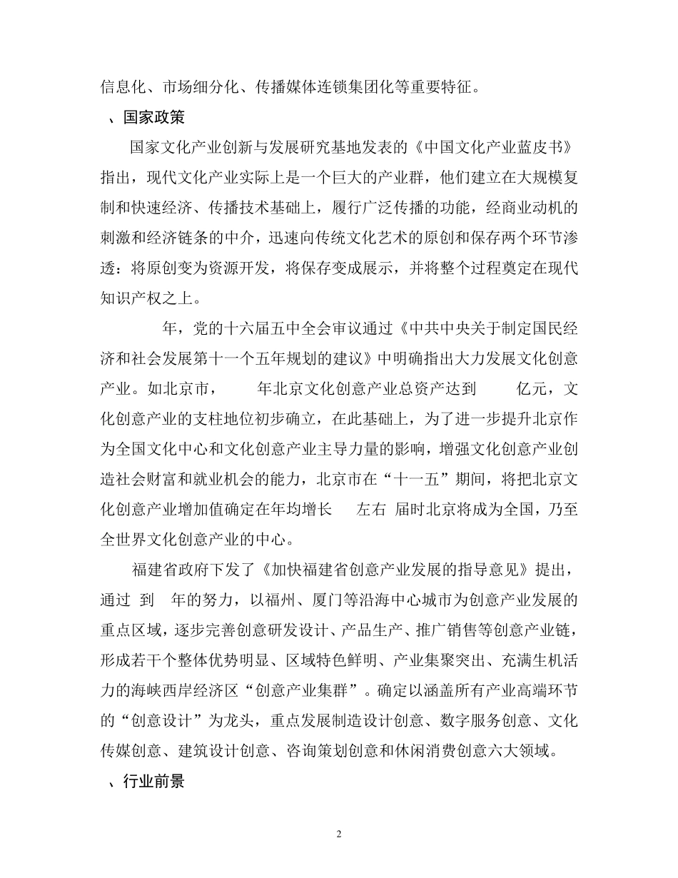 文化产业创业计划书_第2页