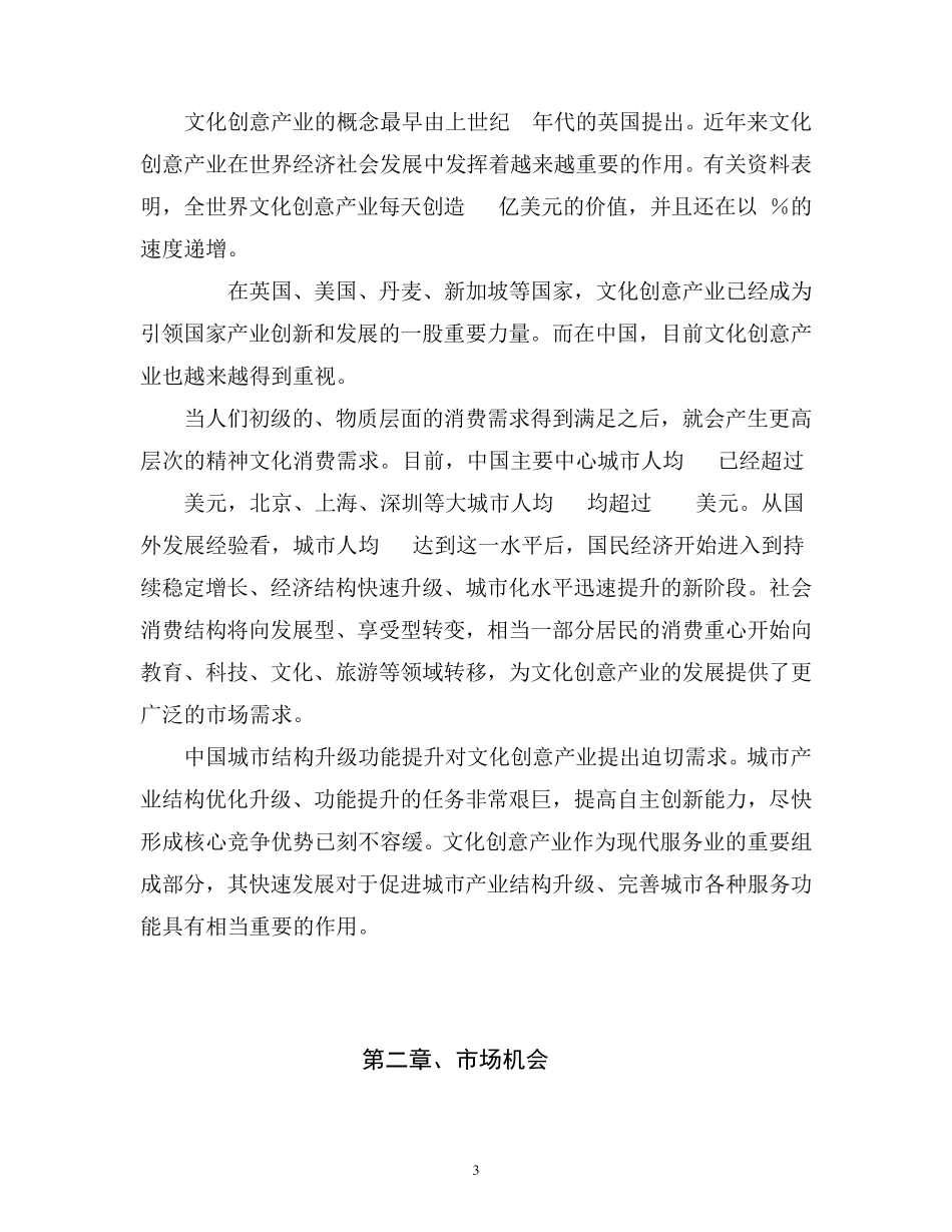 文化产业创业计划书_第3页