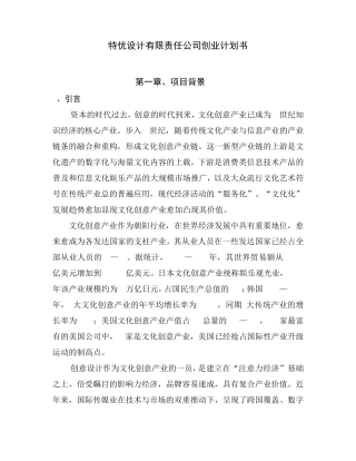 文化产业创业计划书