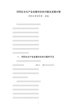 文化产业发展存在的问题及发展对策