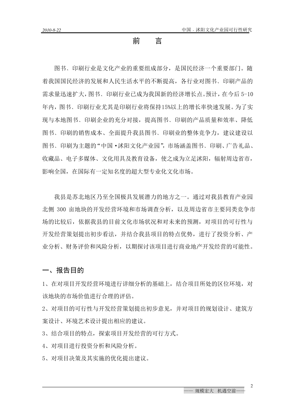文化产业园可行性报告_第2页