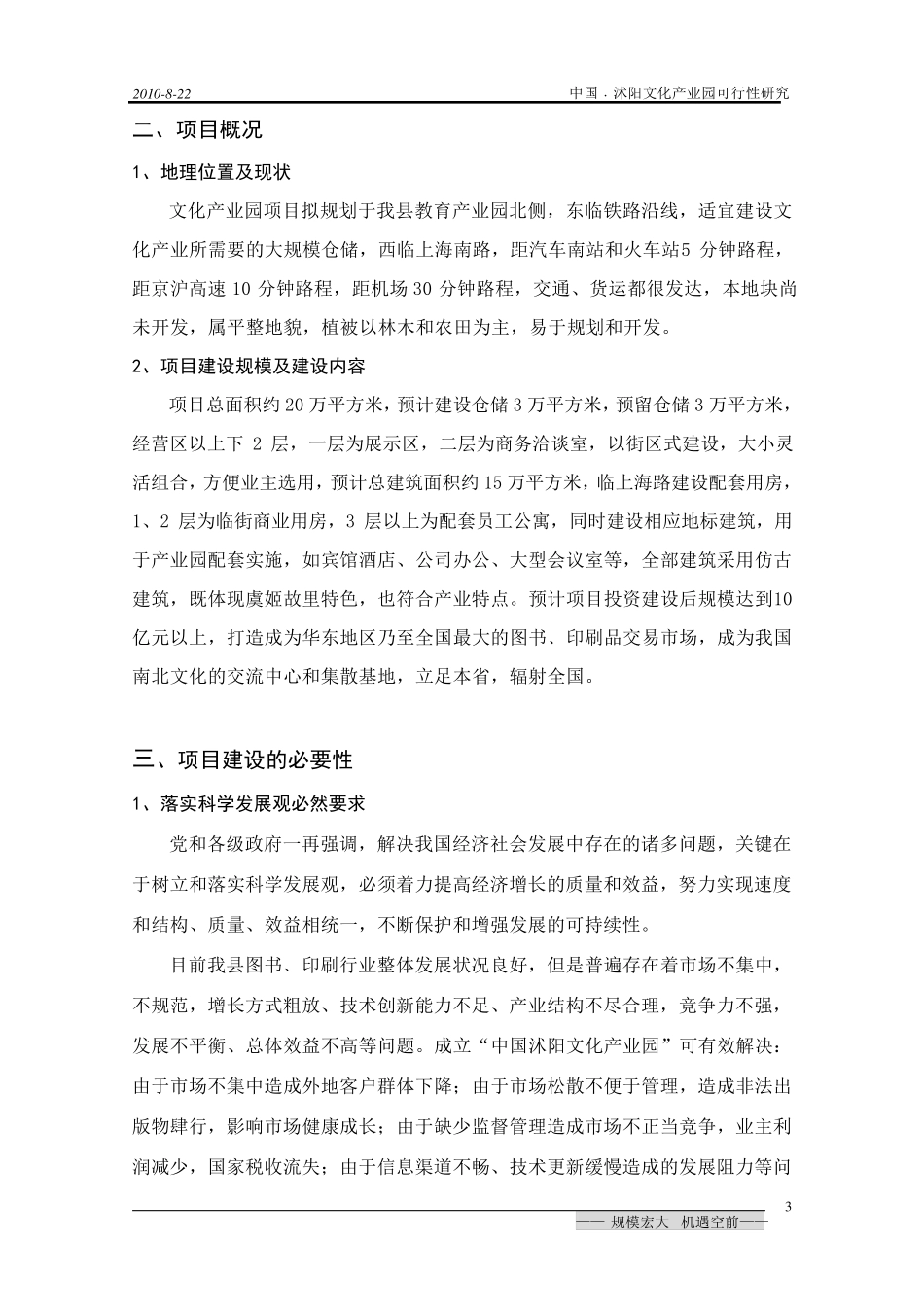 文化产业园可行性报告_第3页