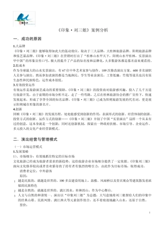 文化产业实景演出《印象·刘三姐》案例分析