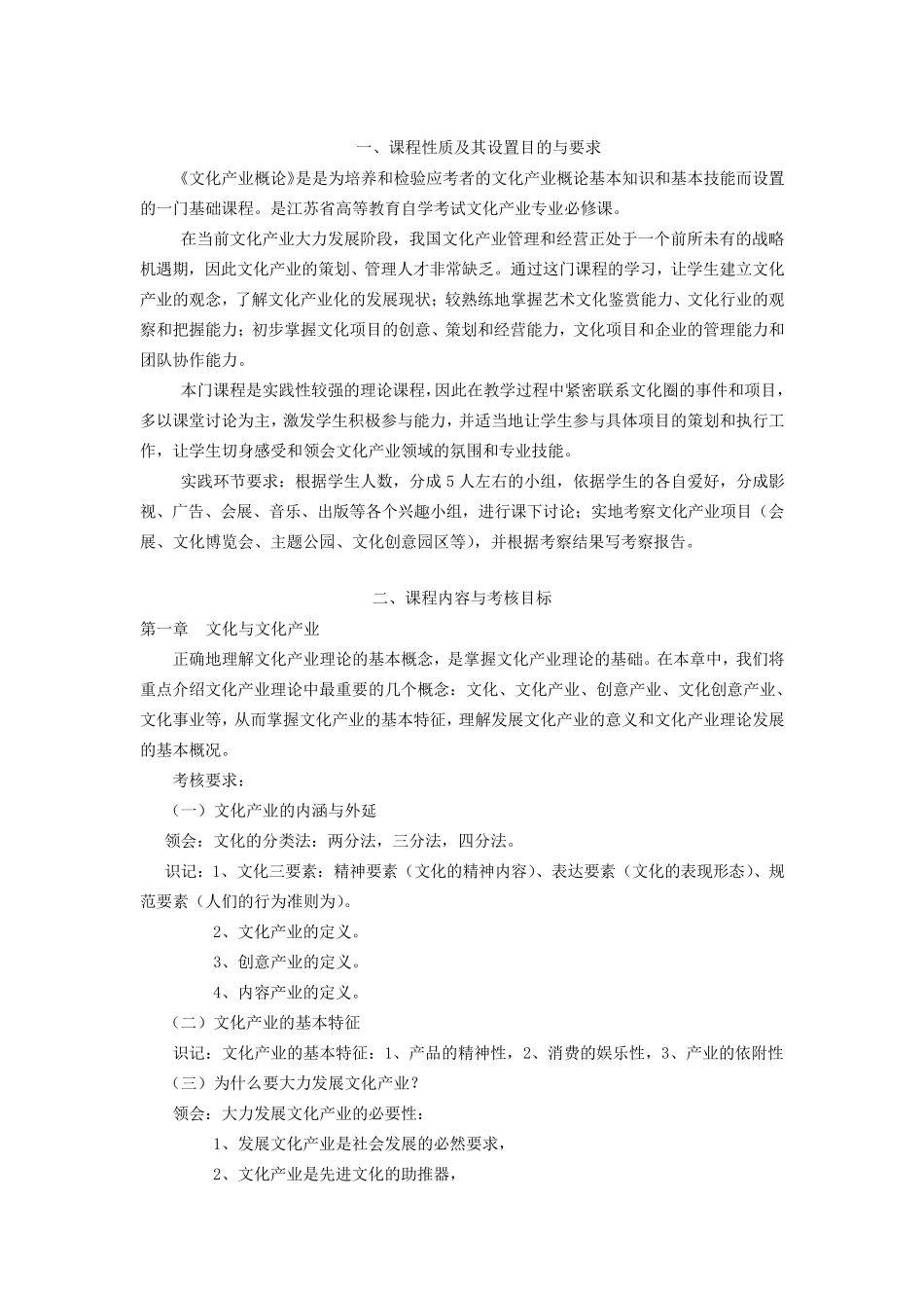 文化产业概论教案考试大纲(李思屈版)_第1页