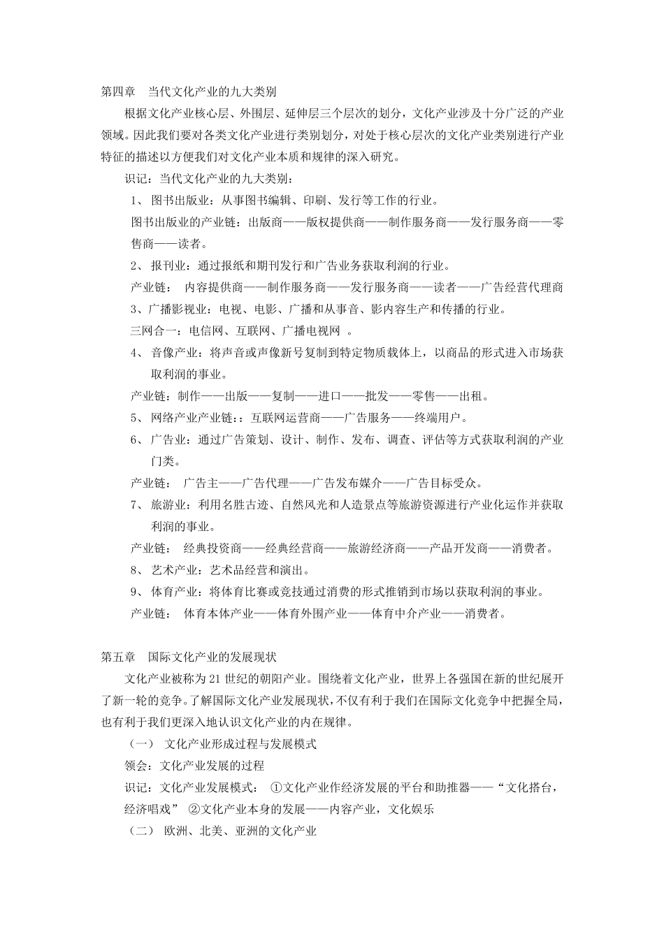 文化产业概论教案考试大纲(李思屈版)_第3页