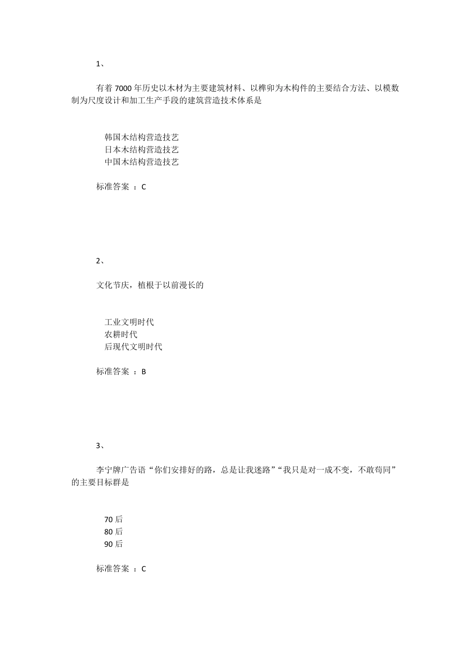 文化产业概论作业12_第1页