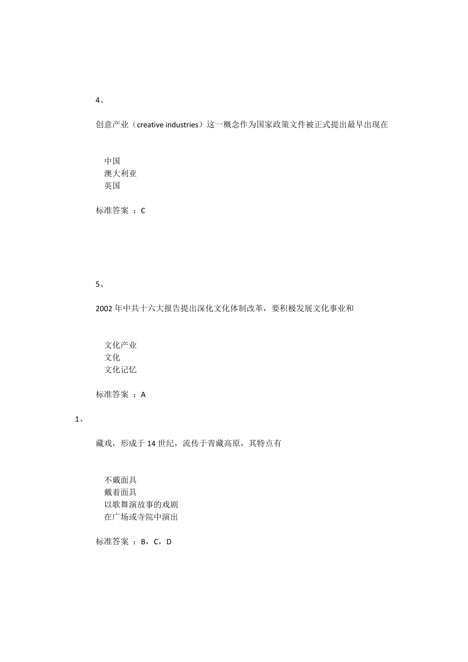 文化产业概论作业12_第2页