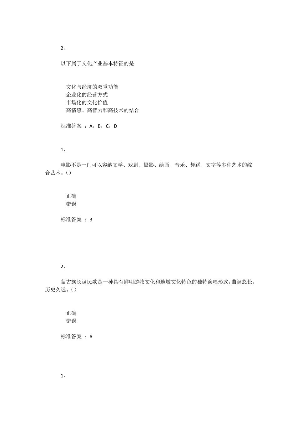 文化产业概论作业12_第3页