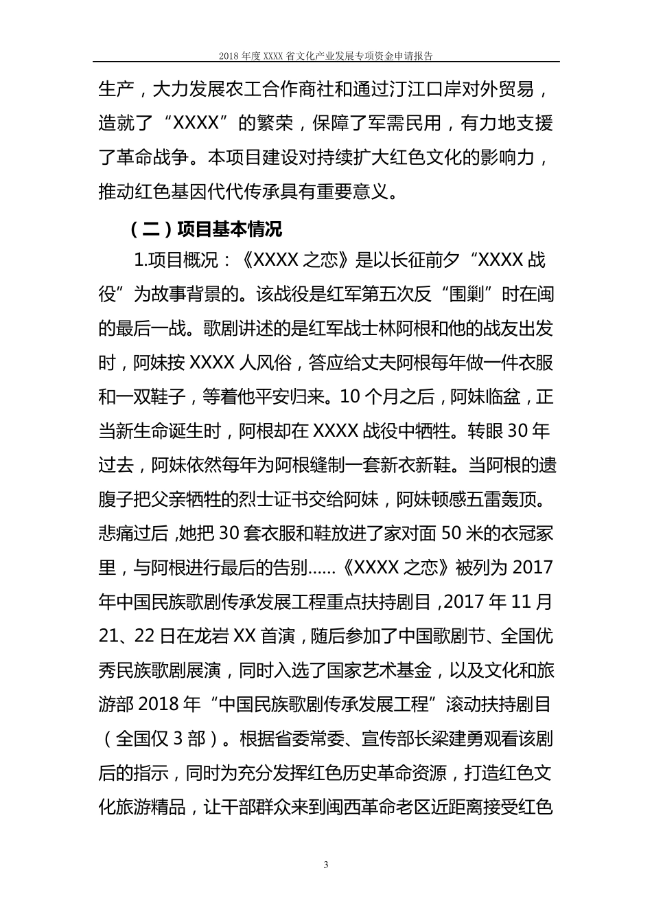 文化产业发展专项资金申请报告_第3页