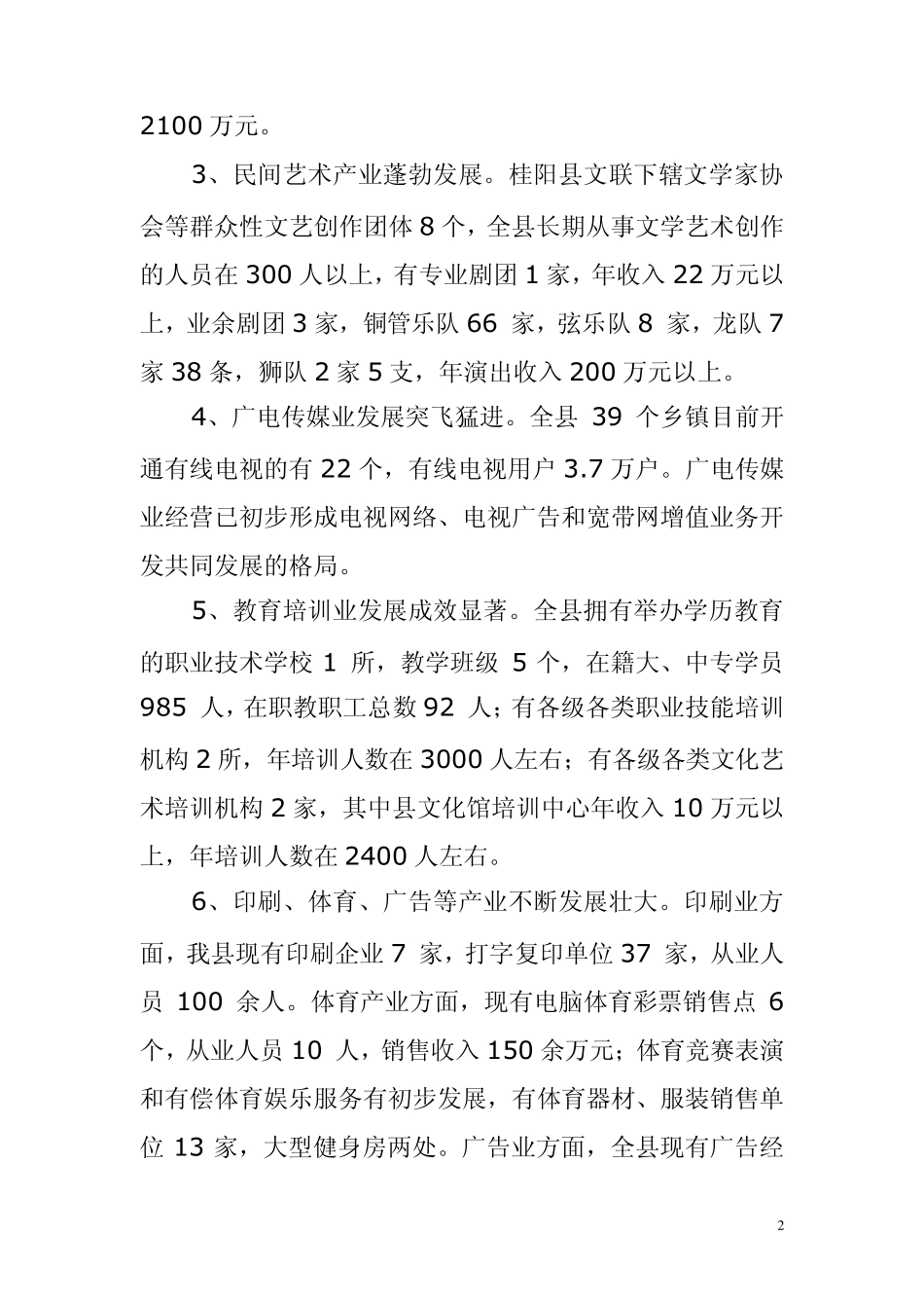 文化产业调研报告_第2页