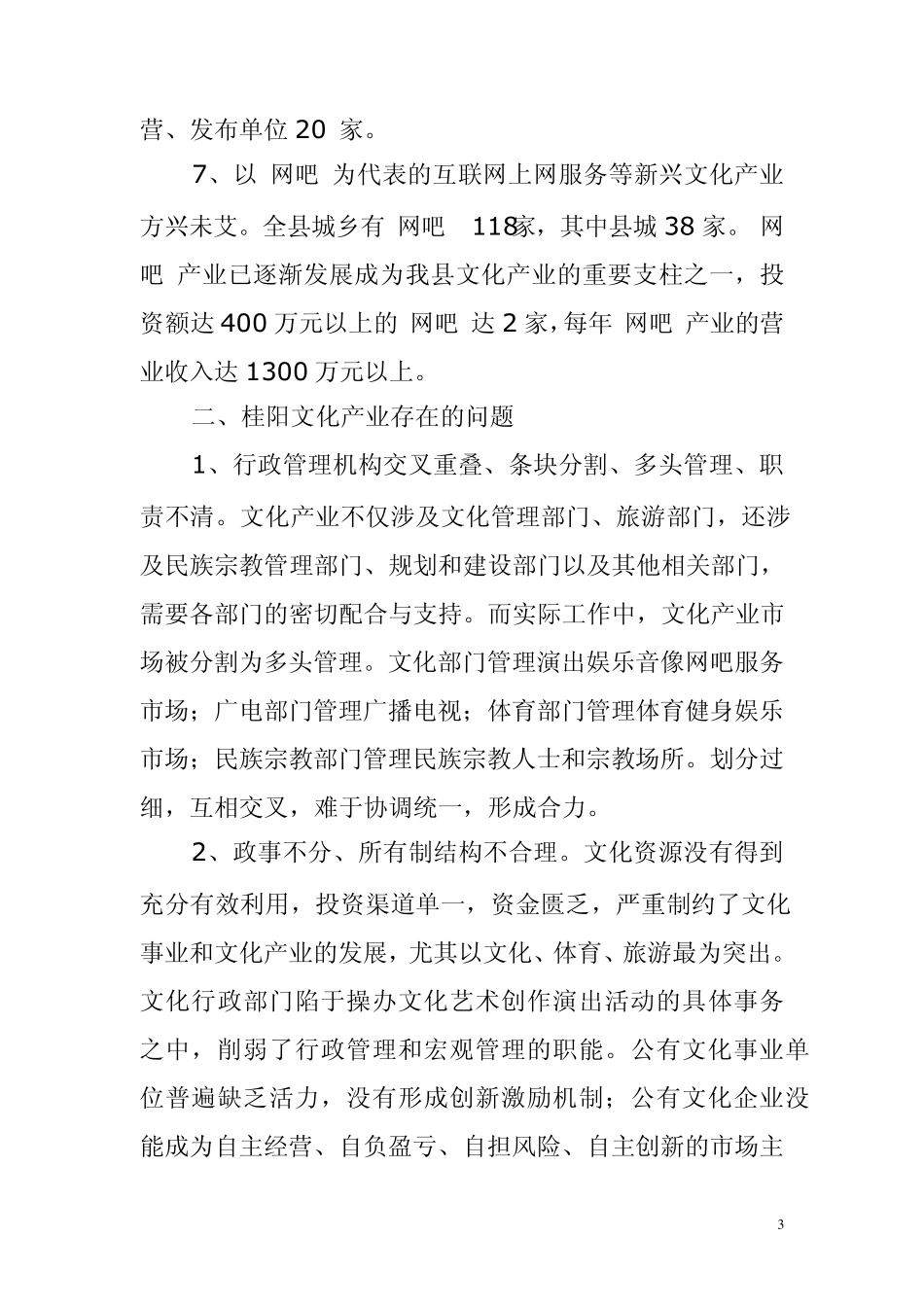 文化产业调研报告_第3页