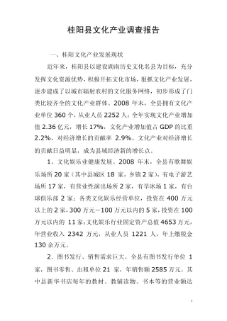 文化产业调研报告