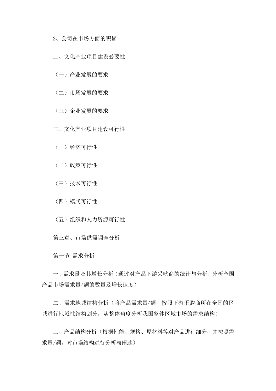 文化产业项目的商业计划书_第2页