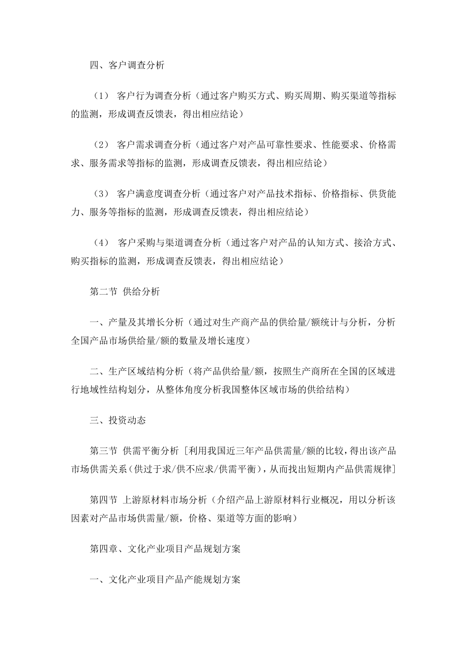 文化产业项目的商业计划书_第3页