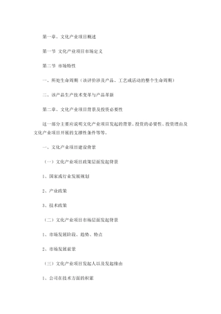 文化产业项目的商业计划书