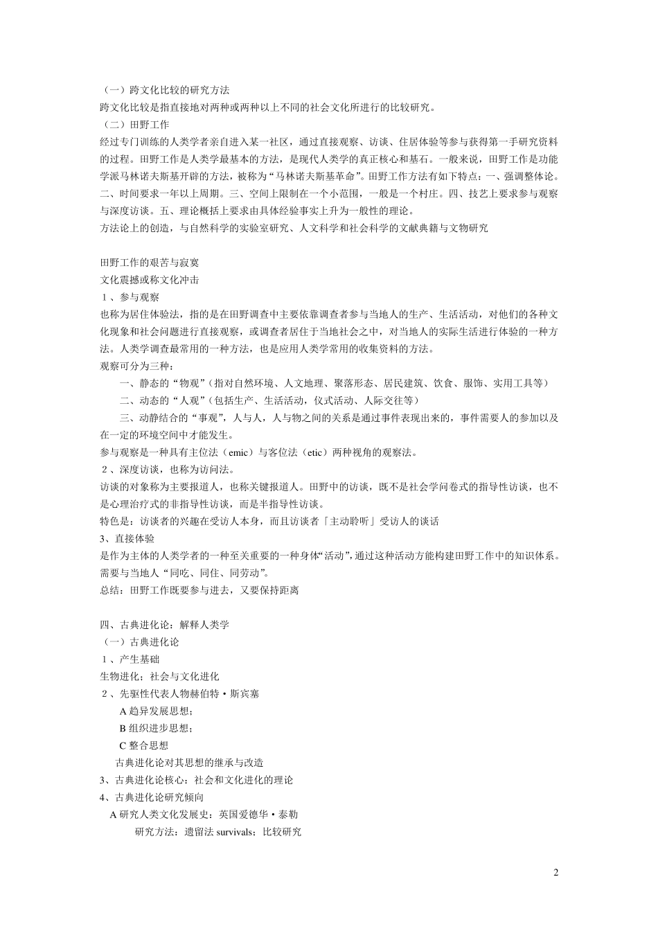 文化人类学概论_第2页