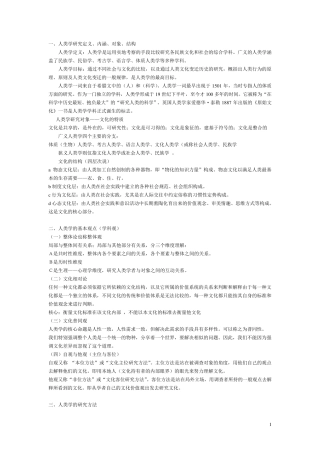 文化人类学概论