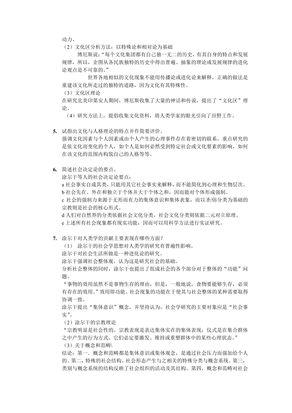 文化人类学重点_第3页