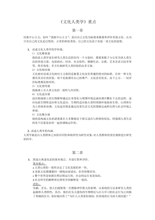 文化人类学重点
