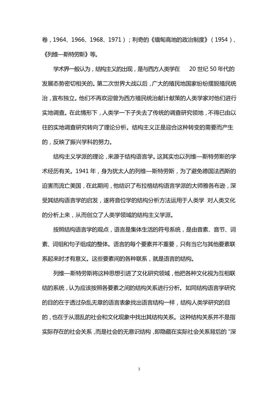 文化人类学理论学派_第3页