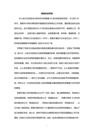 文化人类学理论学派