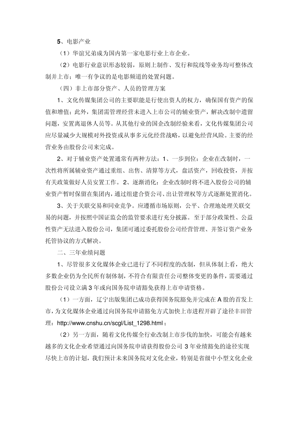 文化传媒企业改制上市需要关注的重点问题_第3页