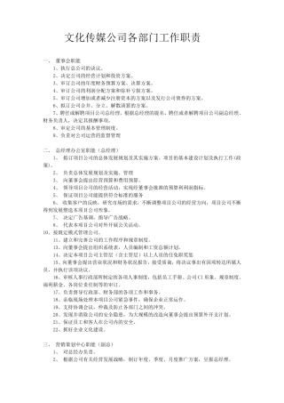 文化传媒公司各部门工作职责
