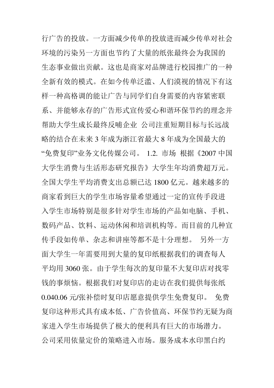 文化传媒公司创业计划书_第2页