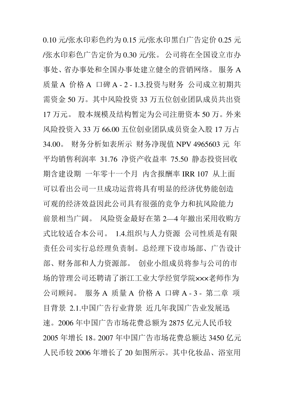 文化传媒公司创业计划书_第3页