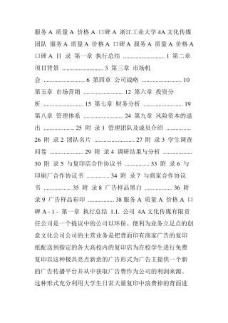 文化传媒公司创业计划书