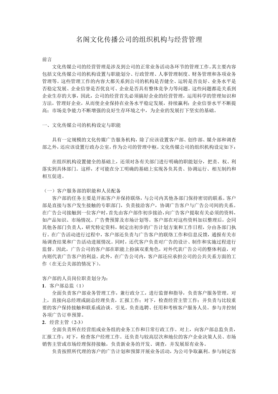 文化传媒公司的组织机构与经营管理_第1页