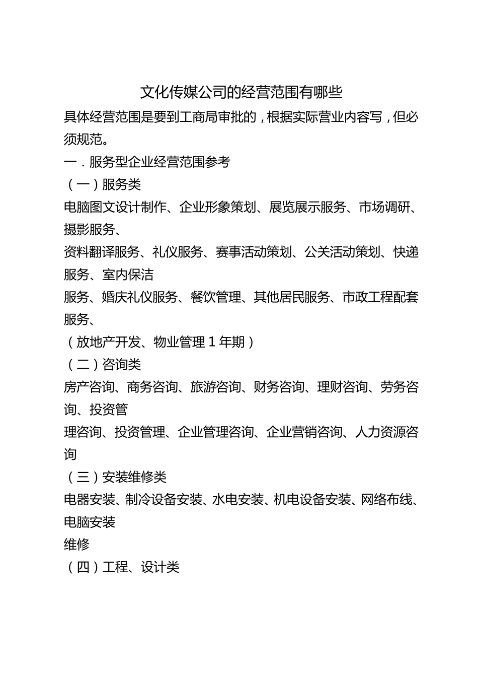 文化传媒公司的经营范围有哪些_第1页