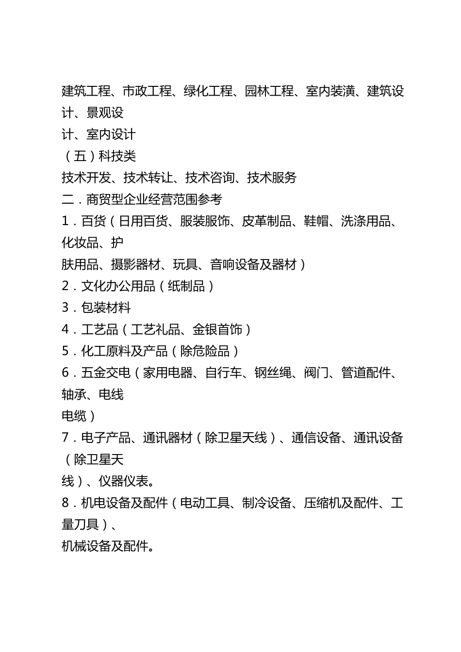 文化传媒公司的经营范围有哪些_第2页