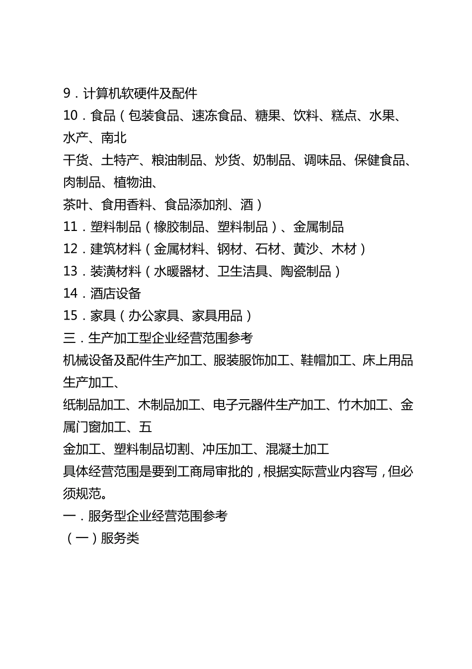 文化传媒公司的经营范围有哪些_第3页