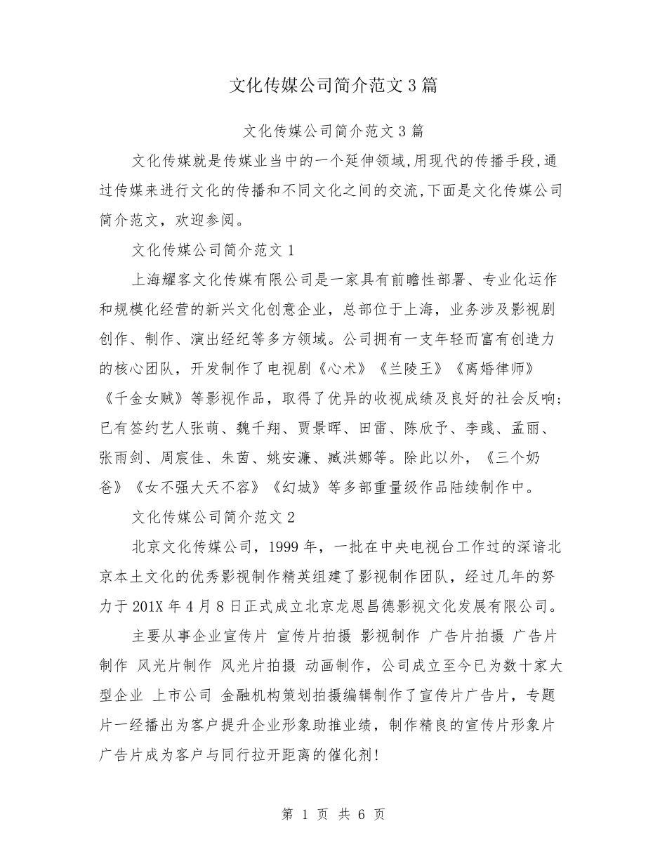 文化传媒公司简介范文3篇_第1页
