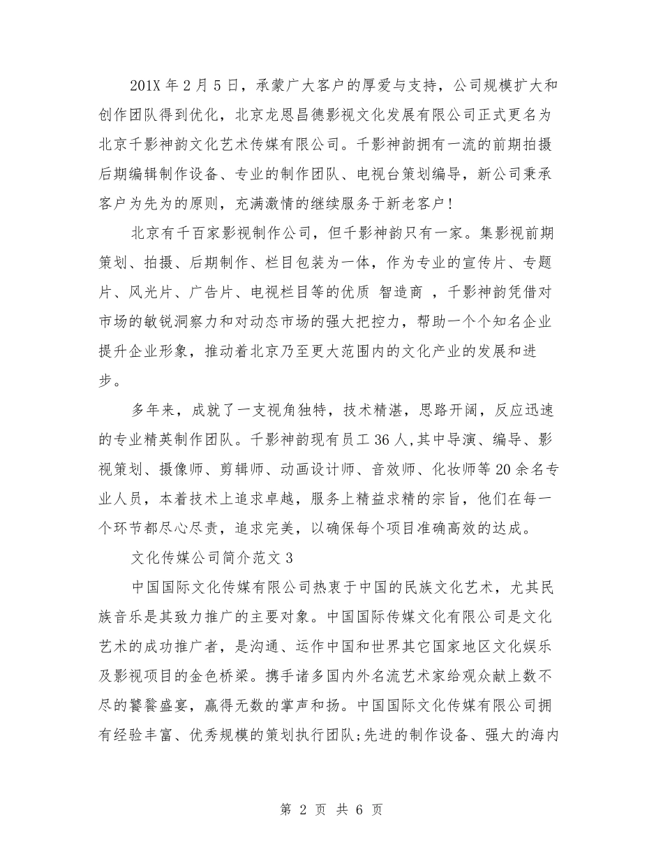文化传媒公司简介范文3篇_第2页