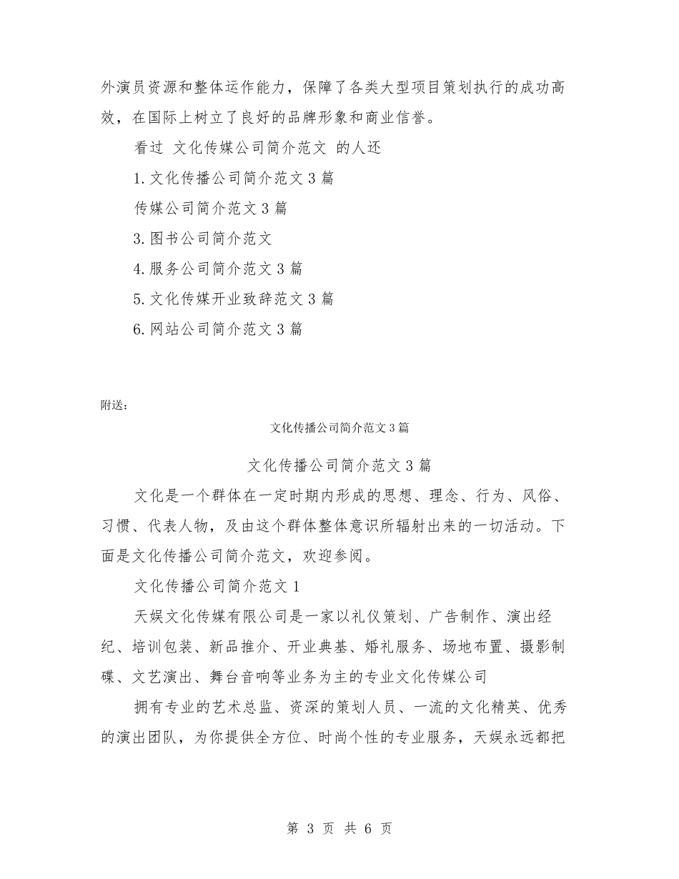 文化传媒公司简介范文3篇_第3页