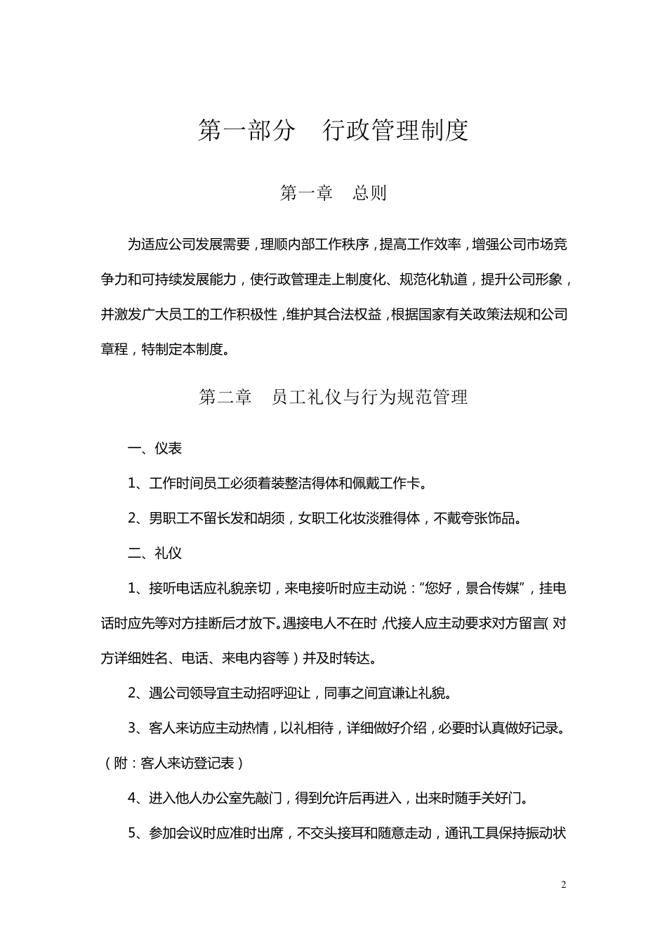 文化传媒公司管理制度_第2页