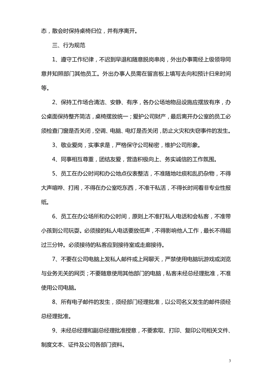 文化传媒公司管理制度_第3页